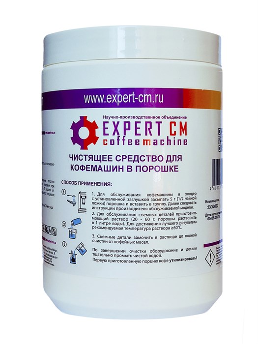 Чистящее средство от кофейных масел для эспрессо-машин в порошке EXPERT-CM 1кг 5501001 - фото 1315