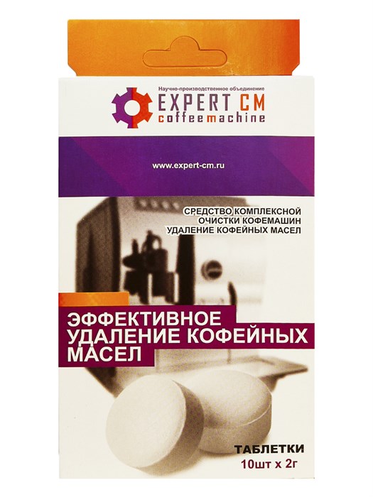 Таблетки EXPERT-CM для чистки кофемашин от кофейных масел 10 таб. по 2г. 5501004 - фото 1363