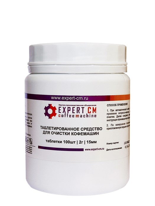 Таблетки для чистки кофемашин от кофейных масел EXPERT-CM 100 таб. по 2г. 5501003 - фото 1369
