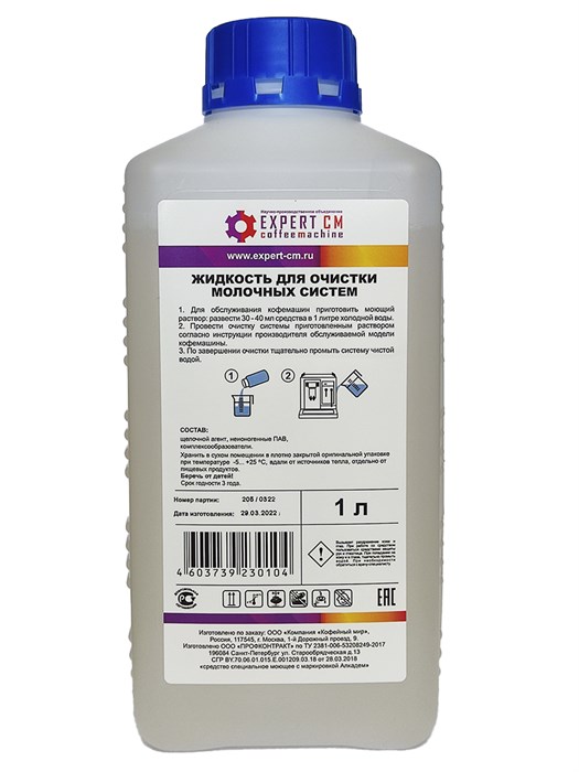 Жидкость для очистки молочных систем EXPERT-CM 1л 5501012 - фото 1377